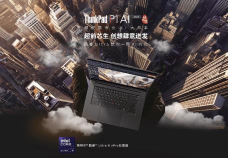 聯(lián)想ThinkPad與英特爾攜手亮相2024抖音創(chuàng)作者大會(huì)，加速生成式AI創(chuàng)作