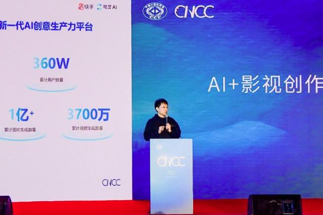 快手出席CNCC2024 可靈AI將內測視頻人臉模型助力視頻創(chuàng)作