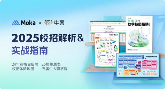Moka×?？蛿y手去哪兒、舜宇共探AI+校招的更多可能